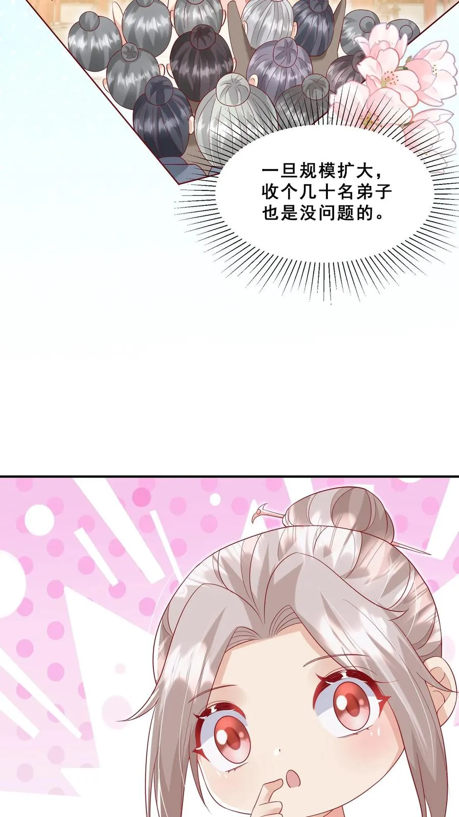 第80话 马半仙的野望15