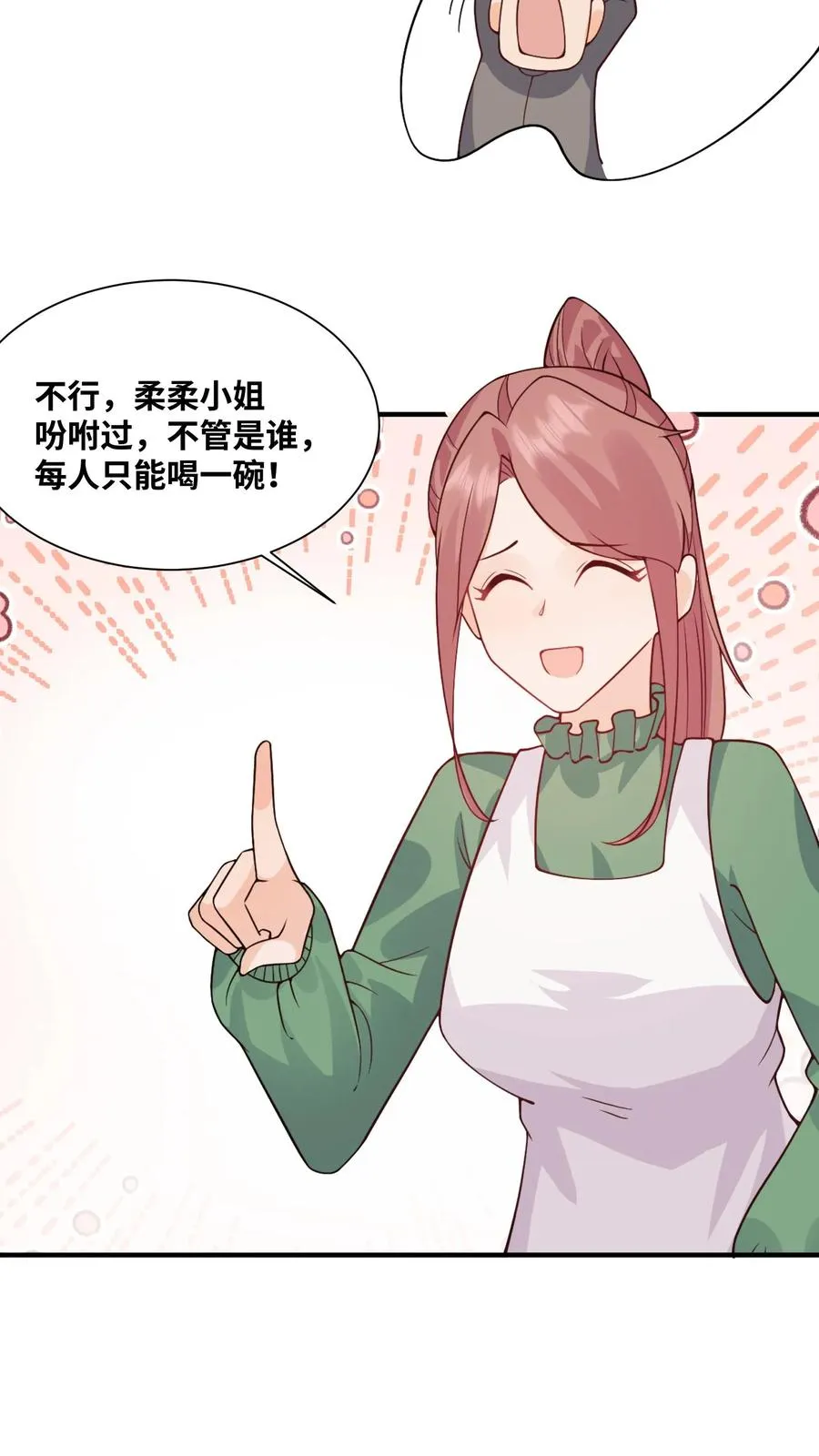 第23话 这是……道茶！17
