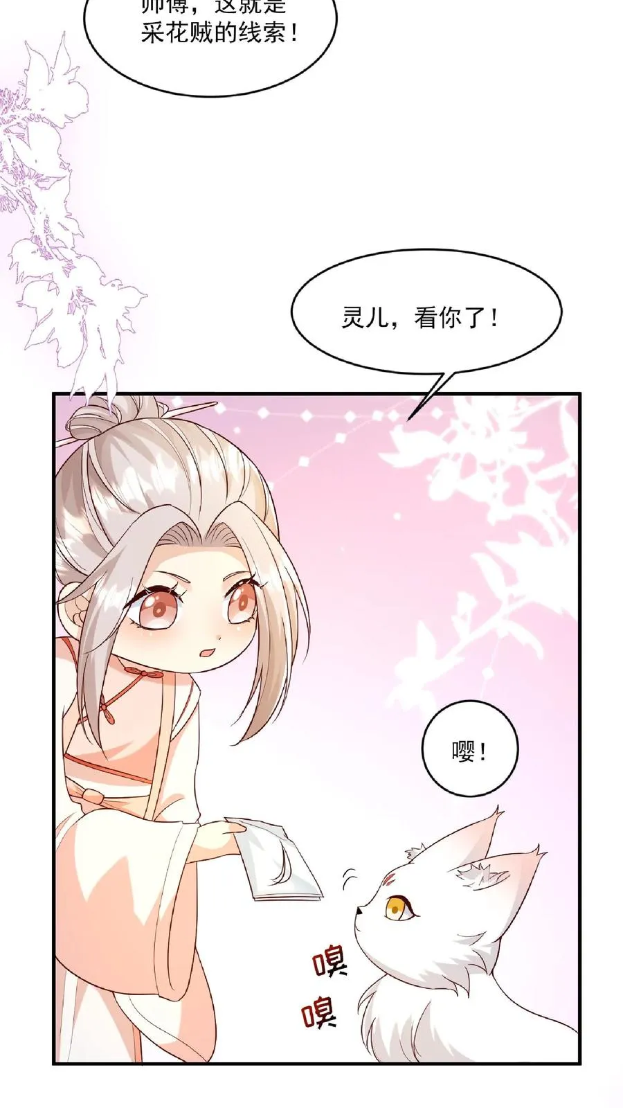 第97话 柔柔警官17