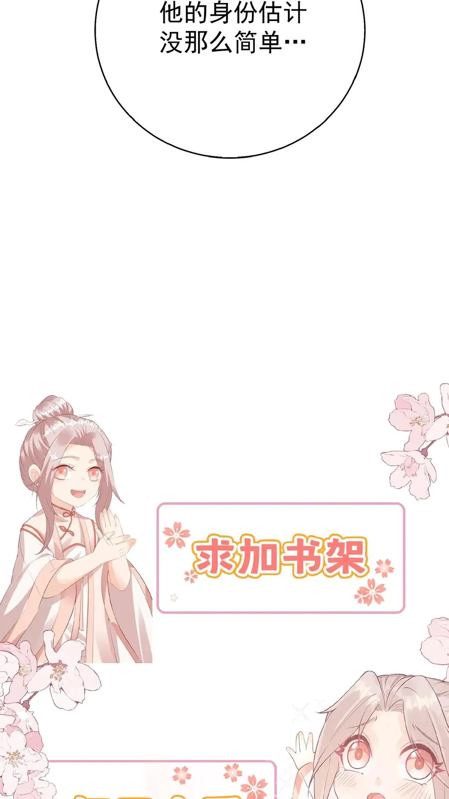 第67话 这群老头真会舔23