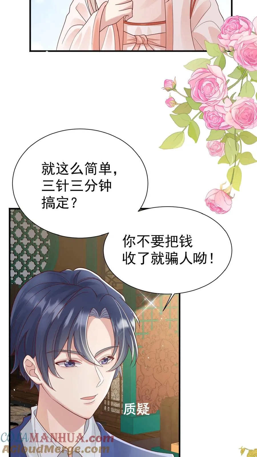第138话 泰斗也要拜师16