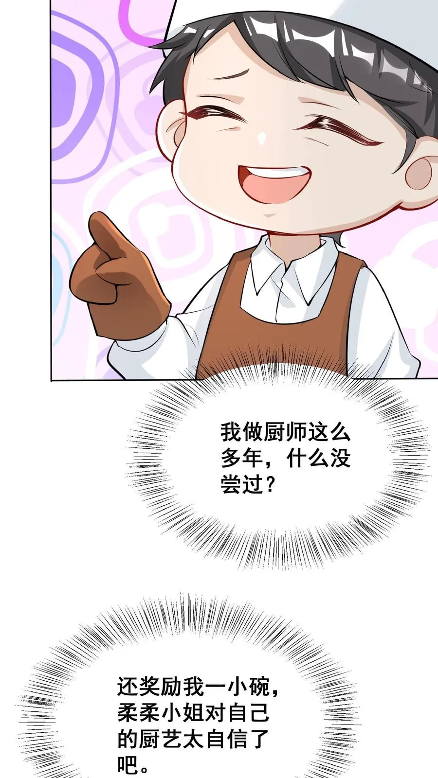第18话 神奇的五味石7