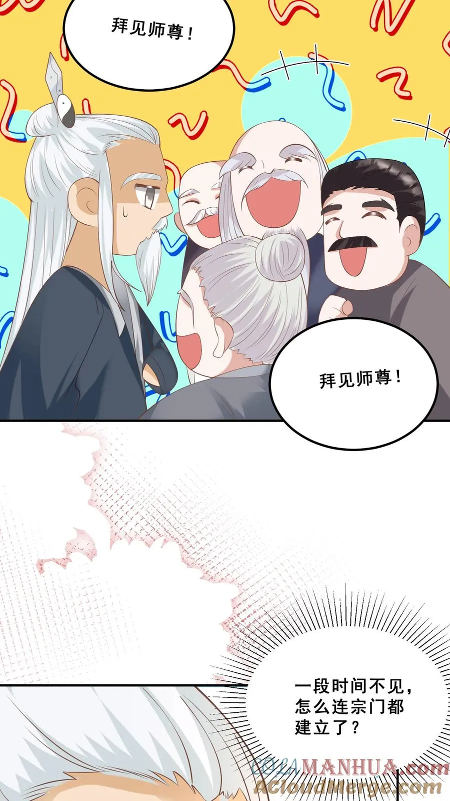 第90话 老杂毛下山了20