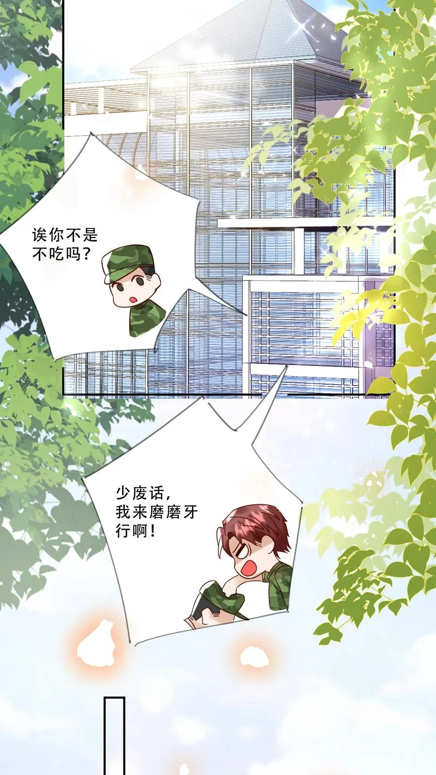 第244话 爱吃不吃15