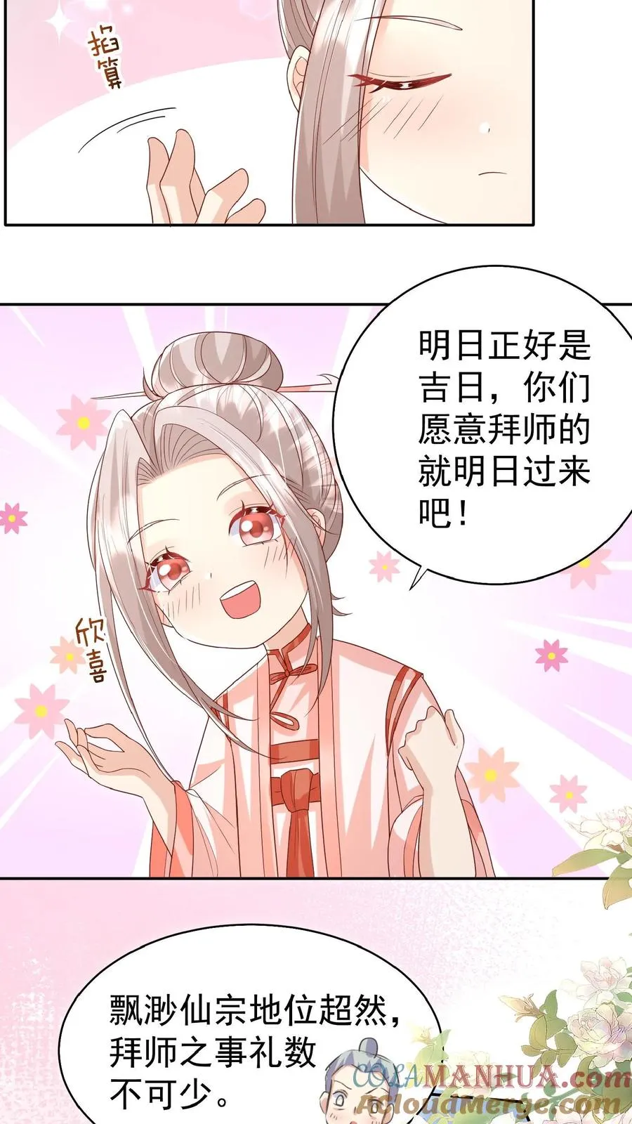 第66话 非要拜我为师4