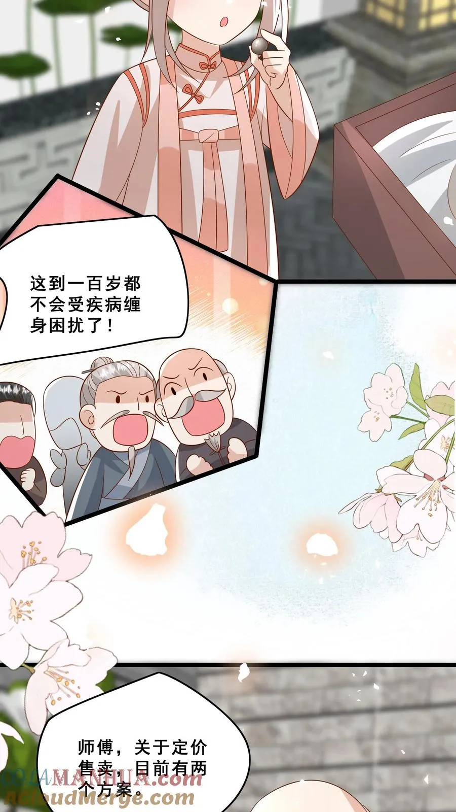 第141话 抢风头蒙你脸8