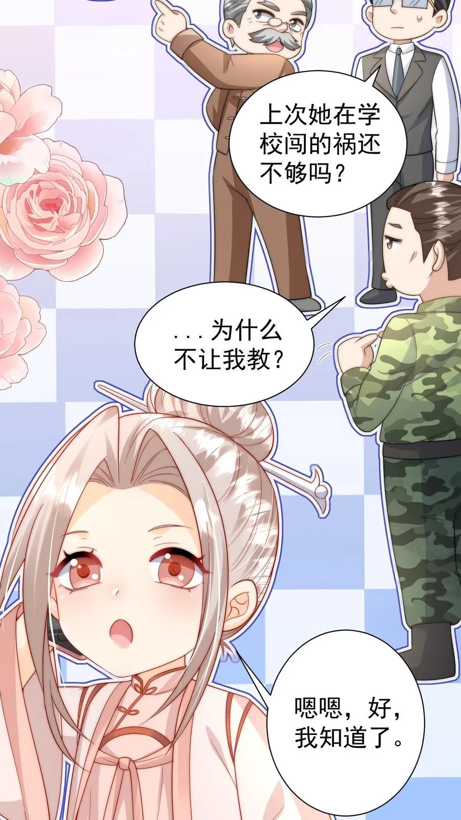 第293话 像吃虫的变色龙37