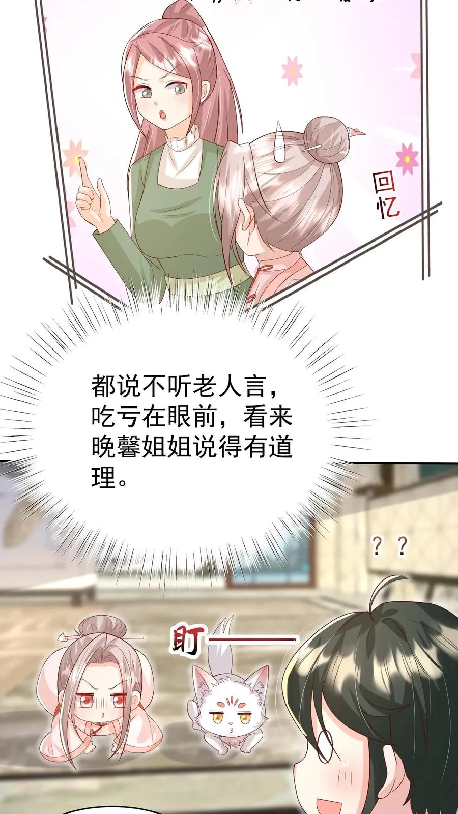 第84话 神医柔柔3