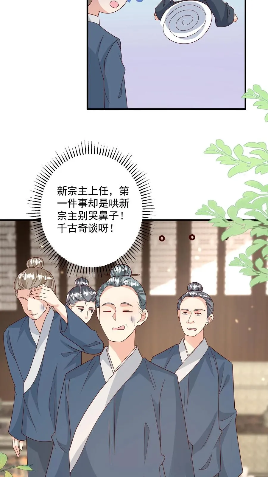 第148话 第一，把掌门哄好5