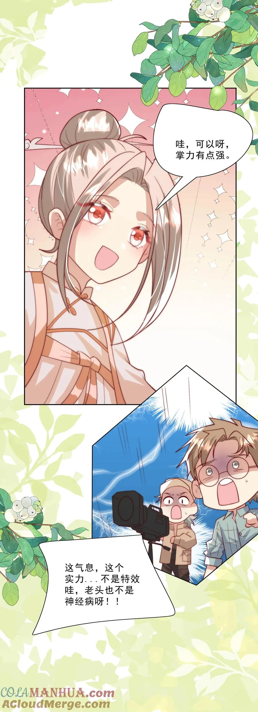 第316话 真人版武侠大片22