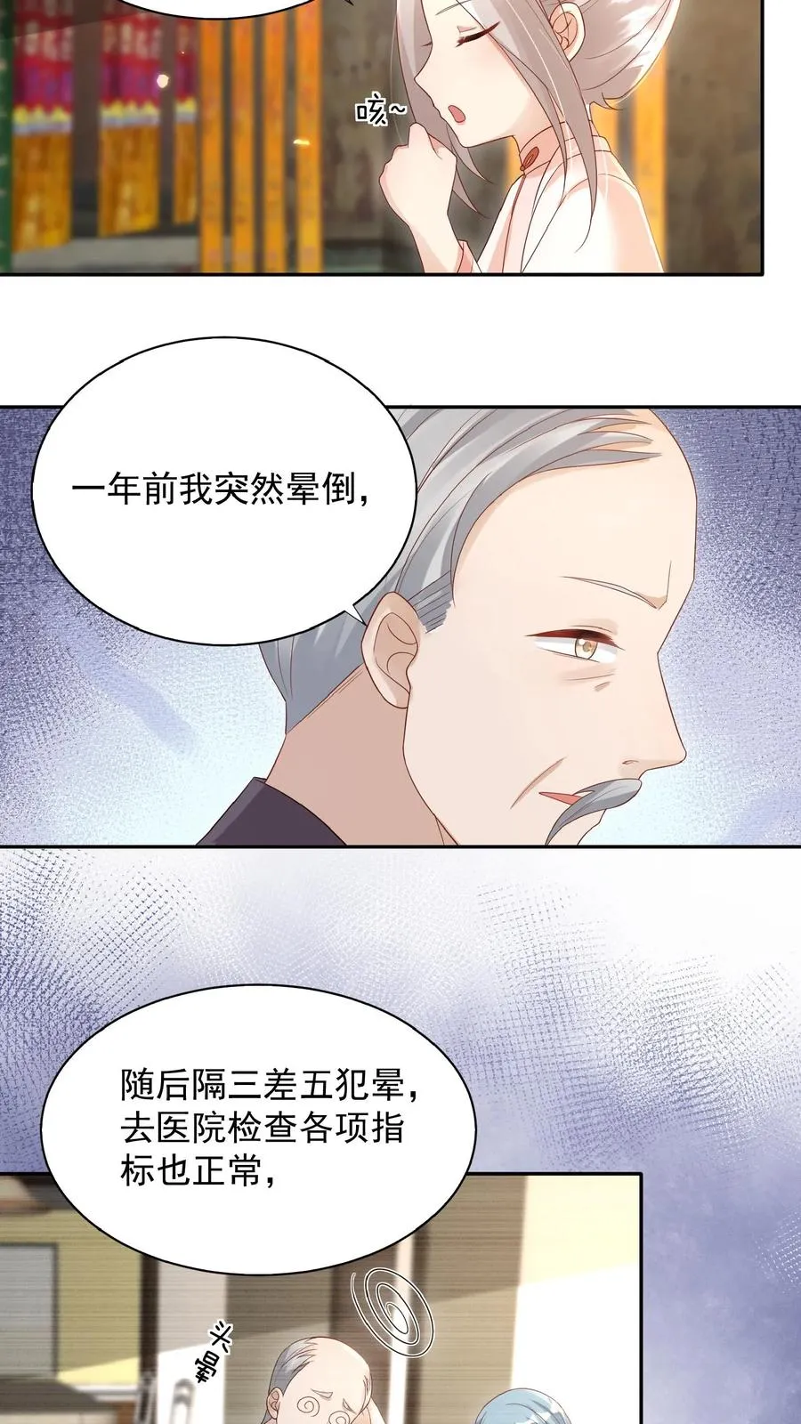 第62话 赚大发了13
