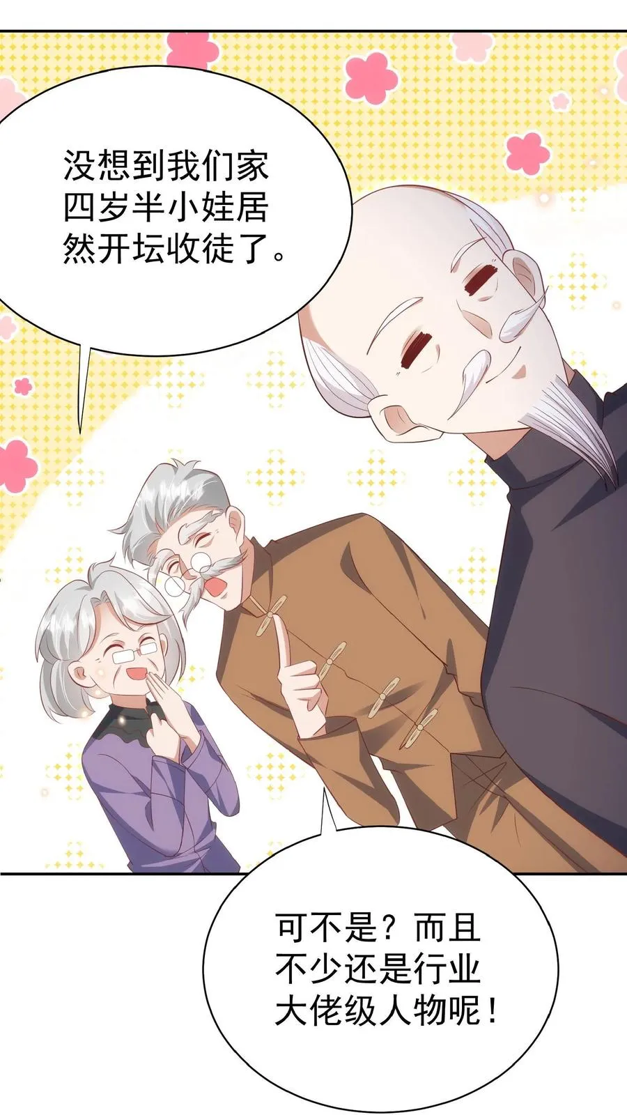 第66话 非要拜我为师19