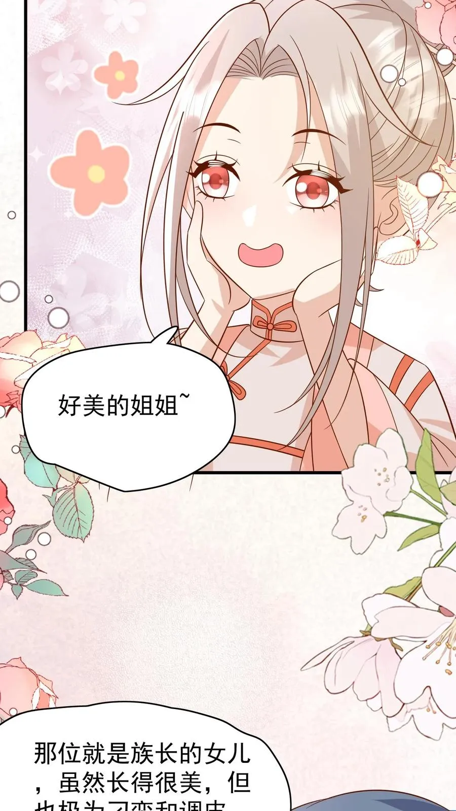 第209话 让冷师兄娶你15