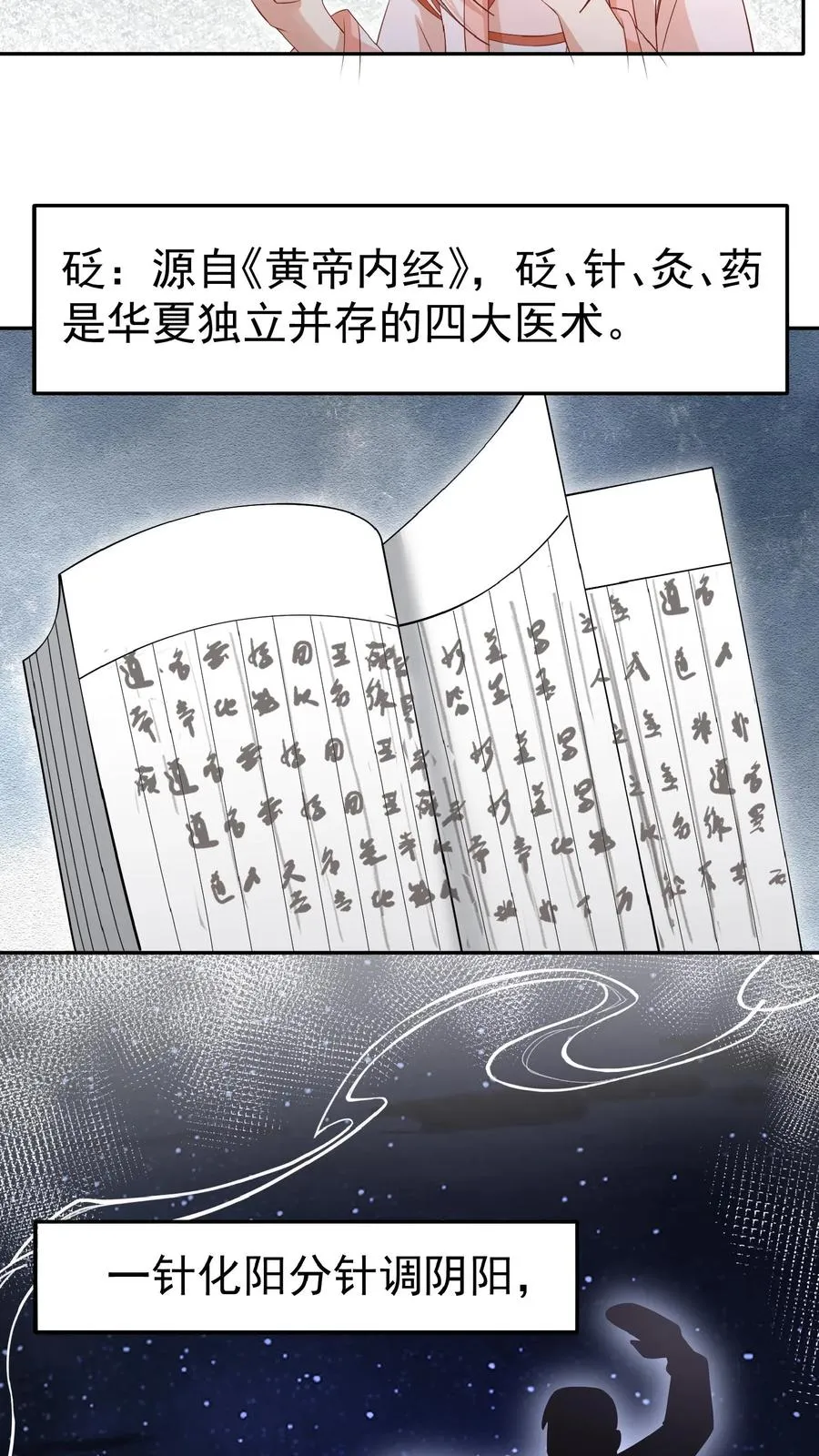 第84话 神医柔柔11