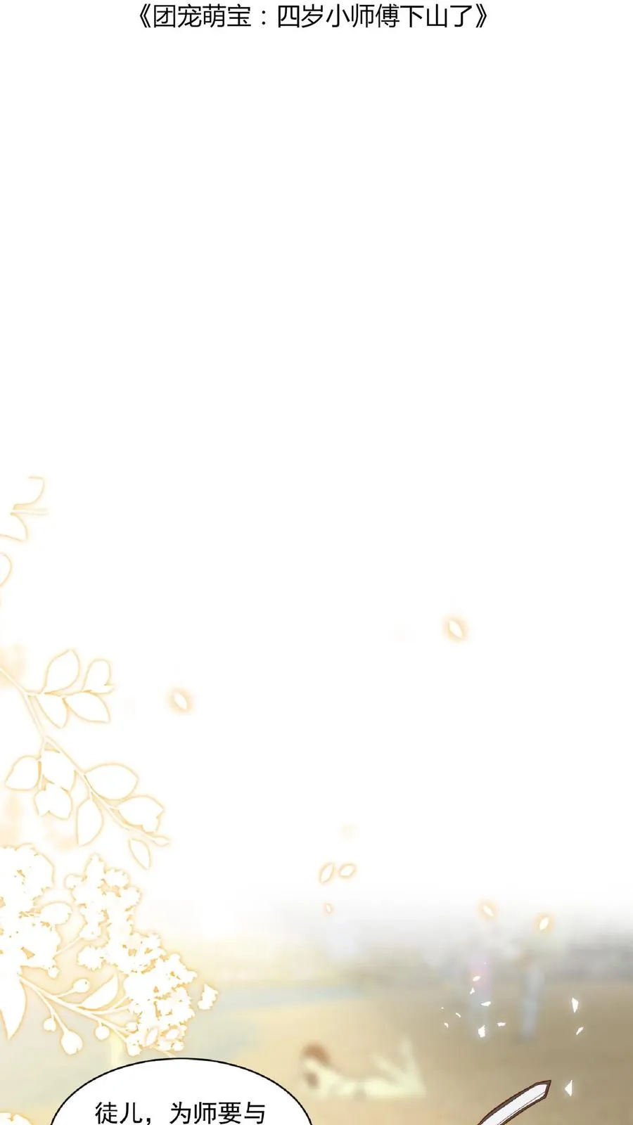 第100话 拜师请排队1