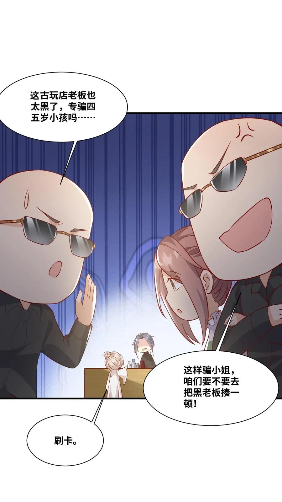 第29话 “黑店”7