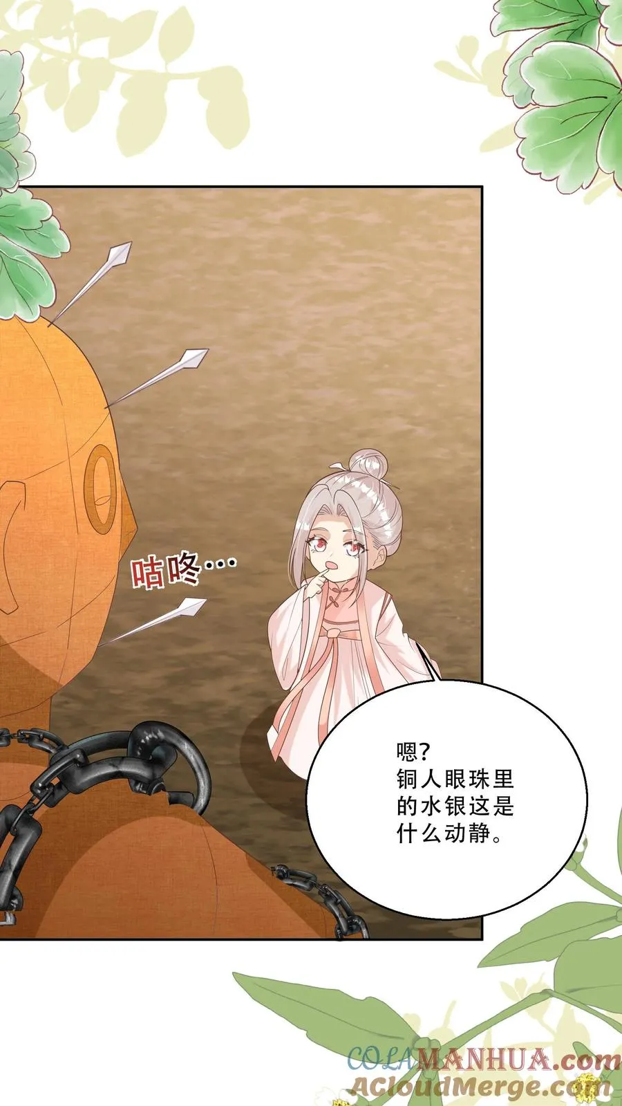 第214话 水银铜人16
