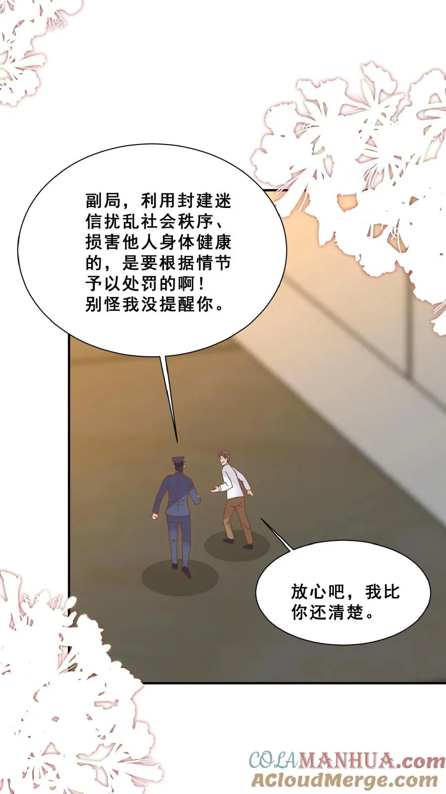 第102话 真是神棍吗12