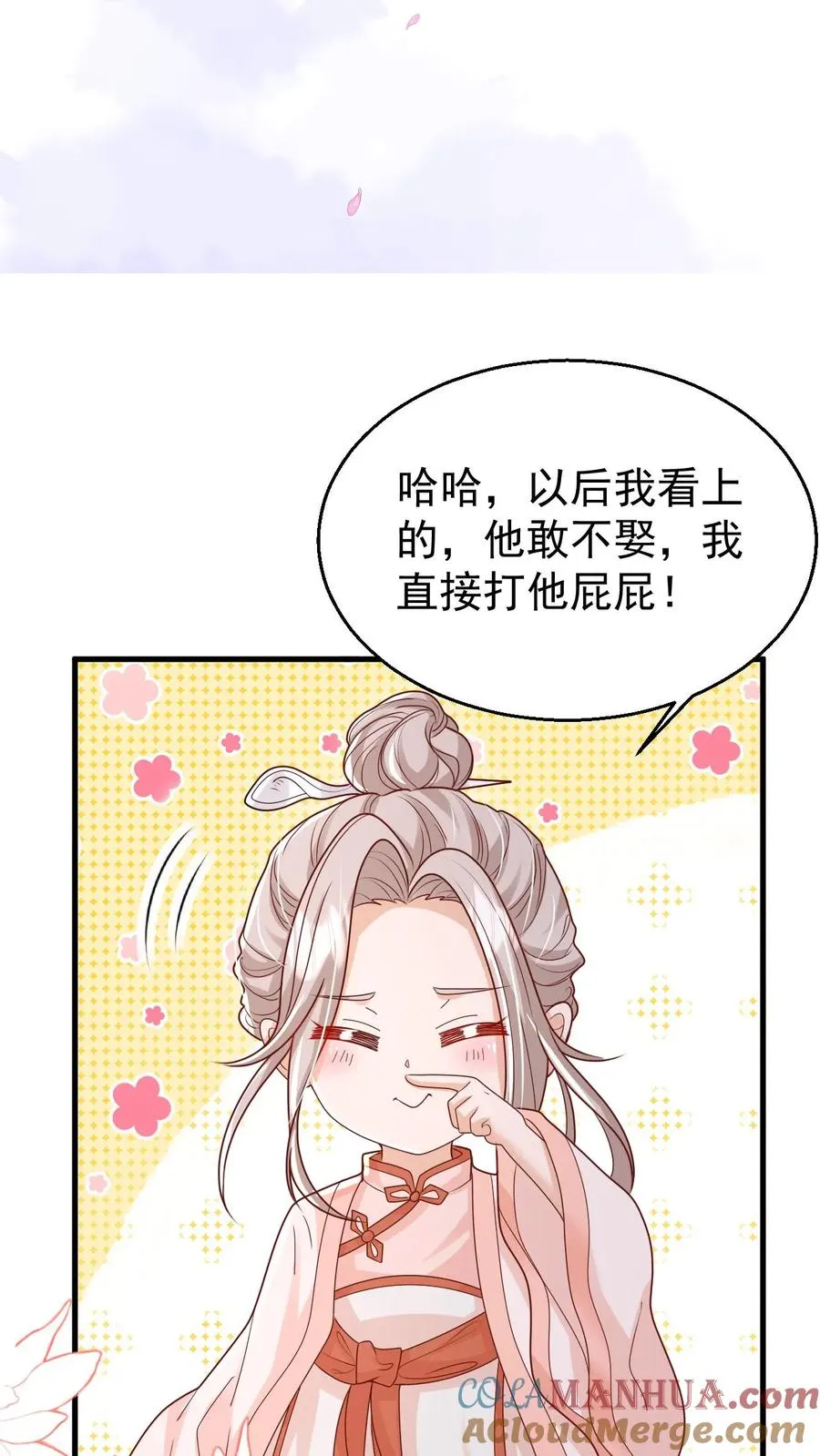 第200话 不娶我就揍他24