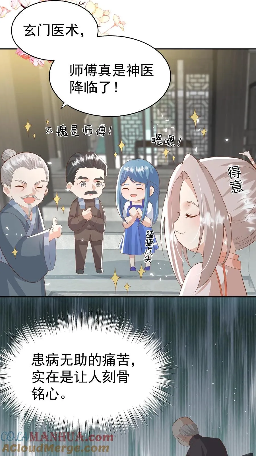 第85话 小女娃，大事业2