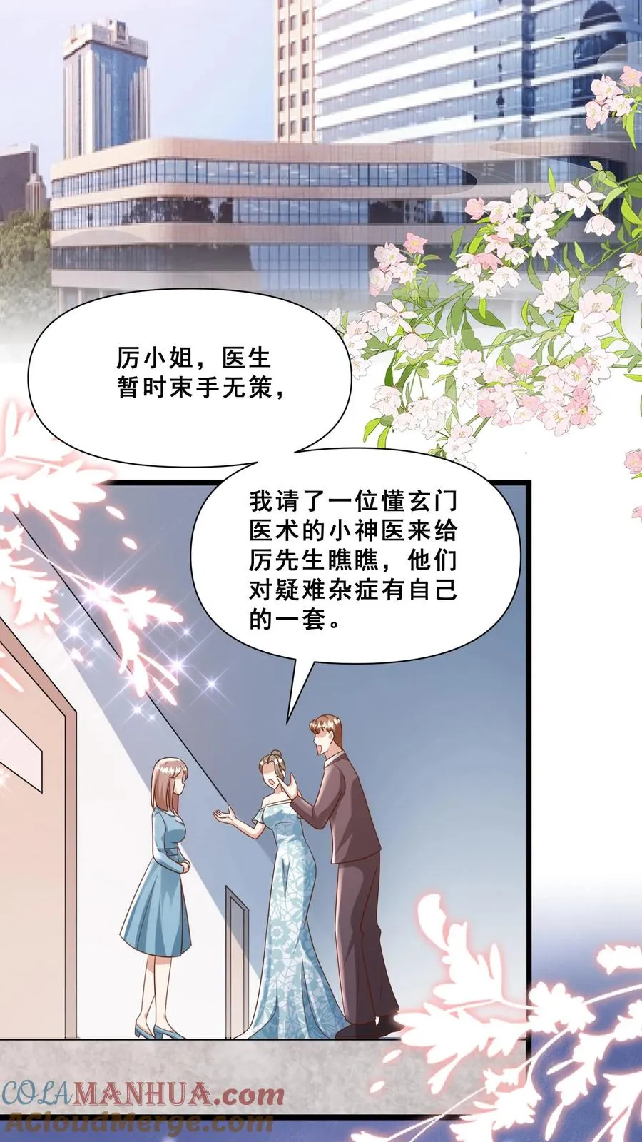 第94话 被人蔑视的神医2