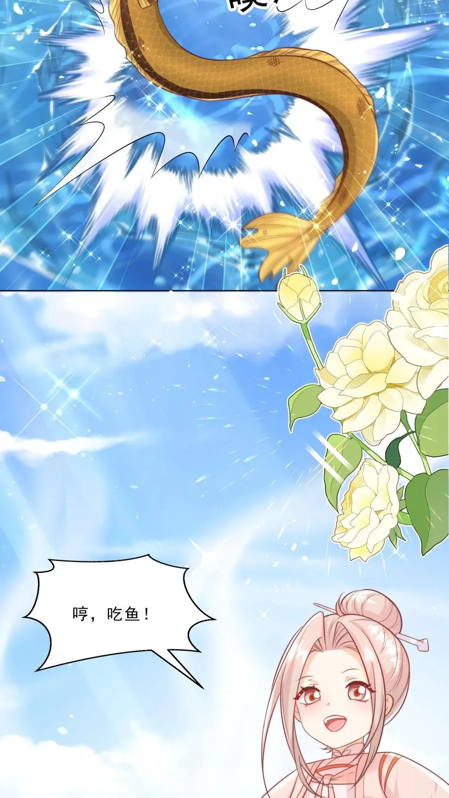 第326话 吃大鱼21