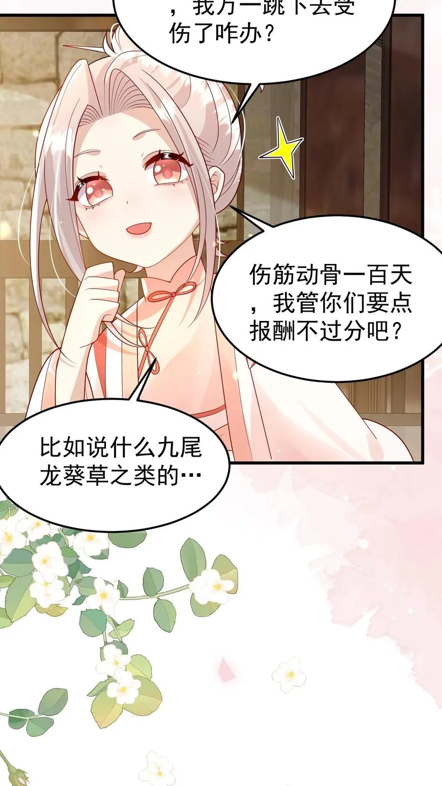 第213话 柔柔跳河29