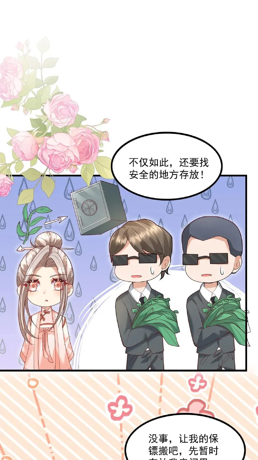 第134话 柔柔起疑9