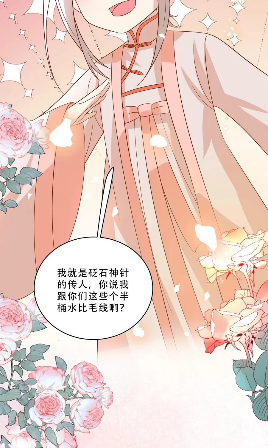 第211话 被宠大的南宫凝15