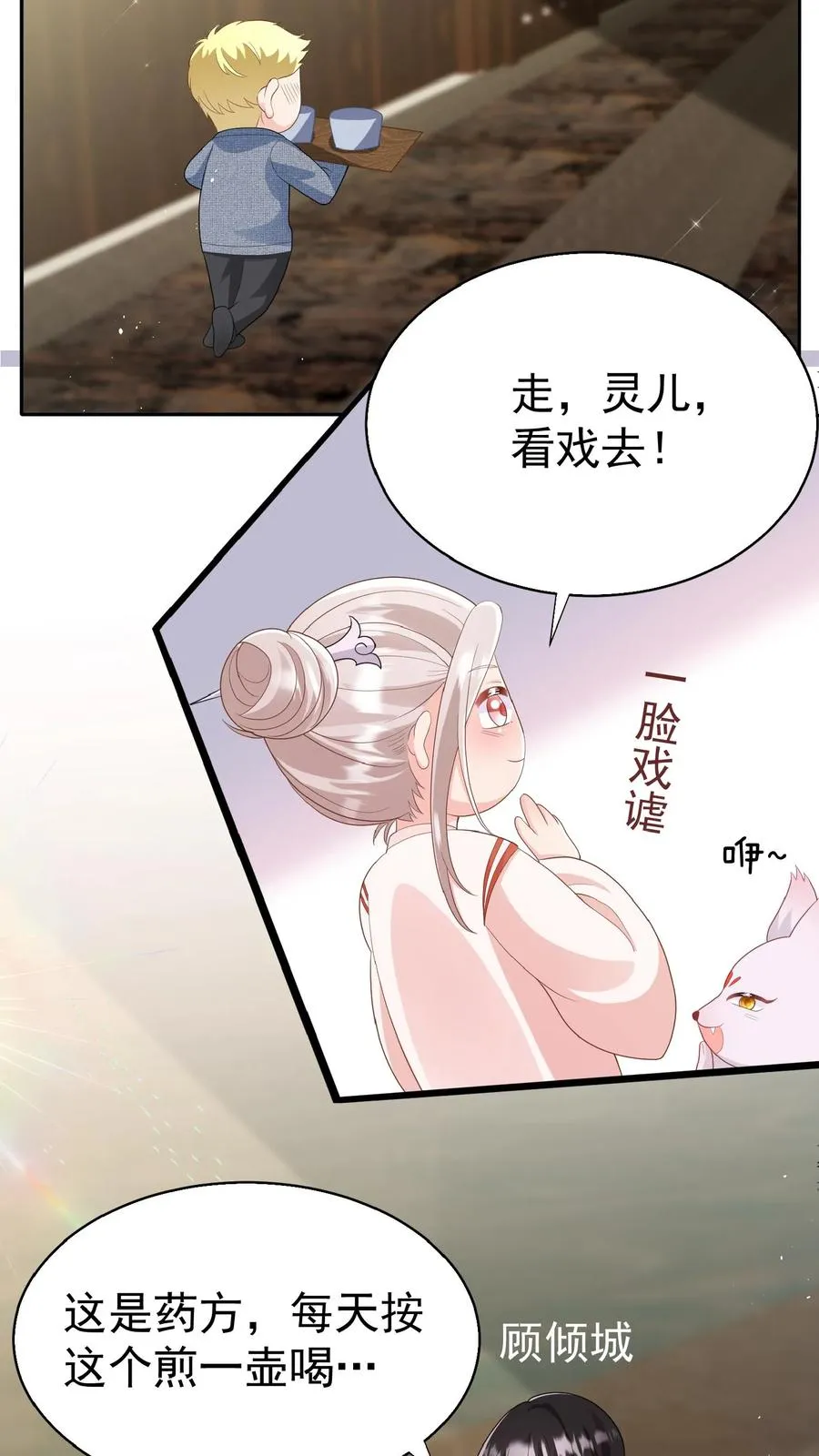 第155话 甜味石15