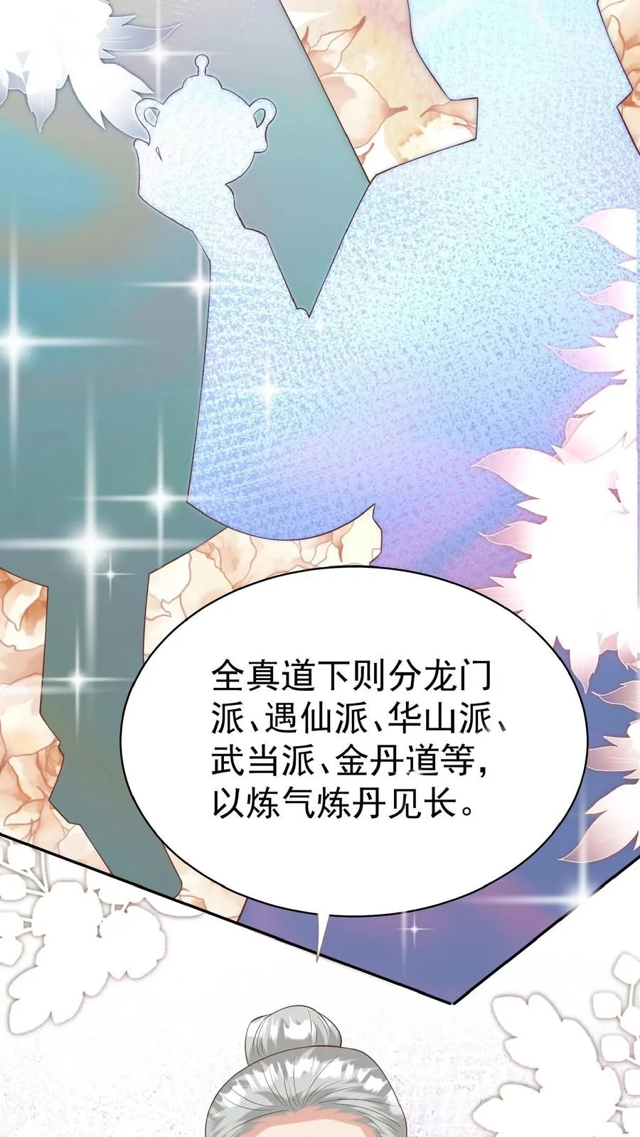 第66话 非要拜我为师9