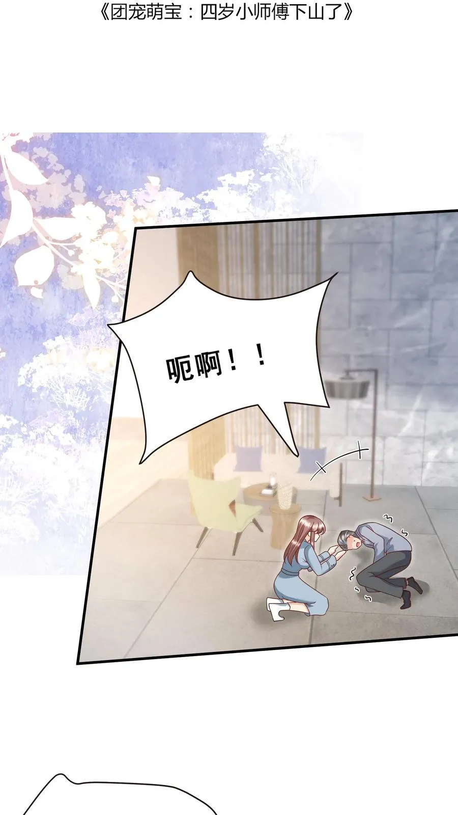 第112话 壕无人性小公举1