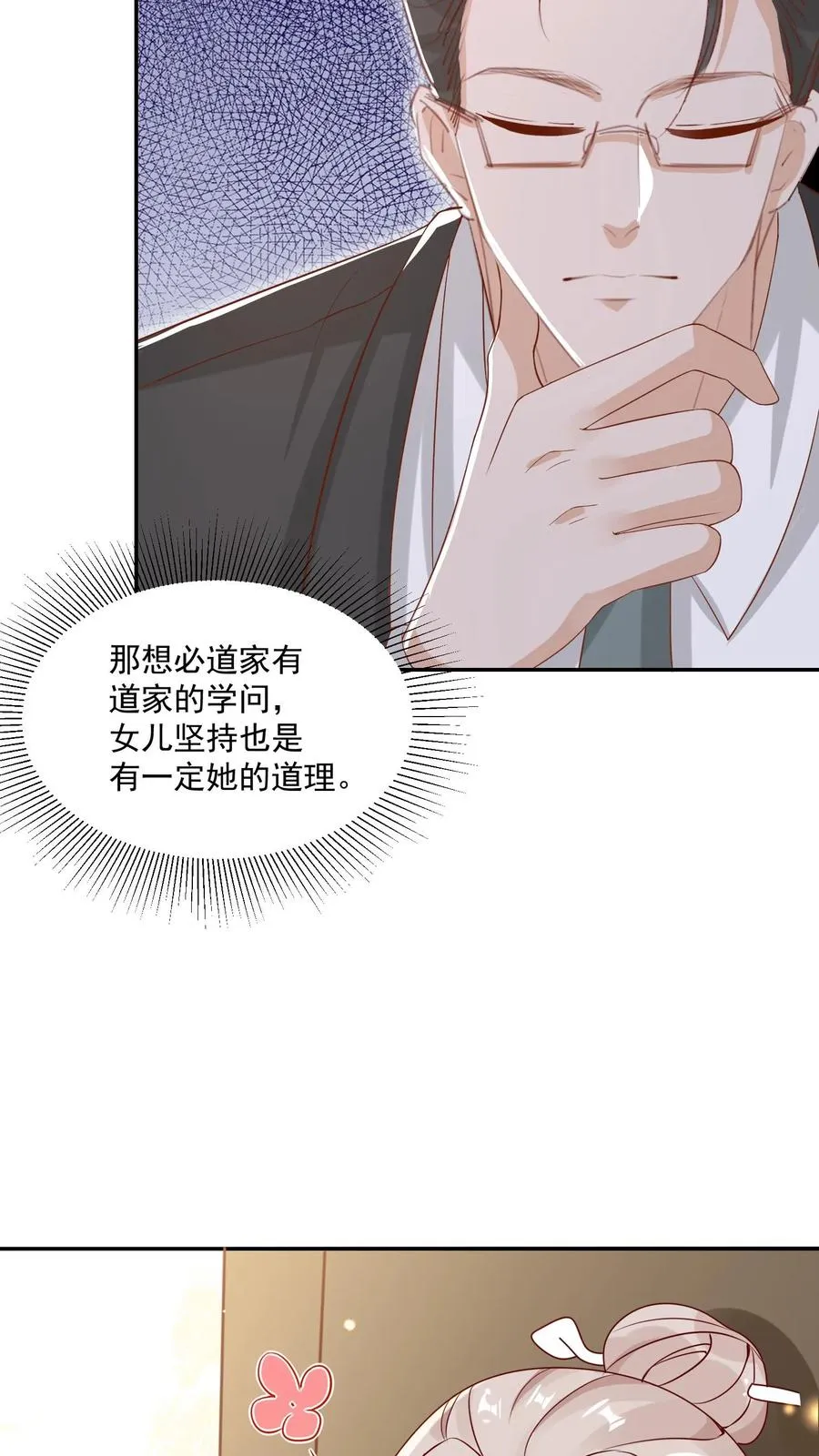 第17话 这是为你好7