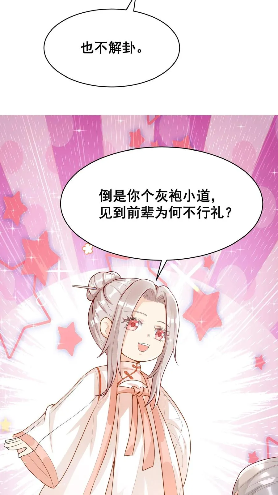 第32话 哪儿来的小屁孩9