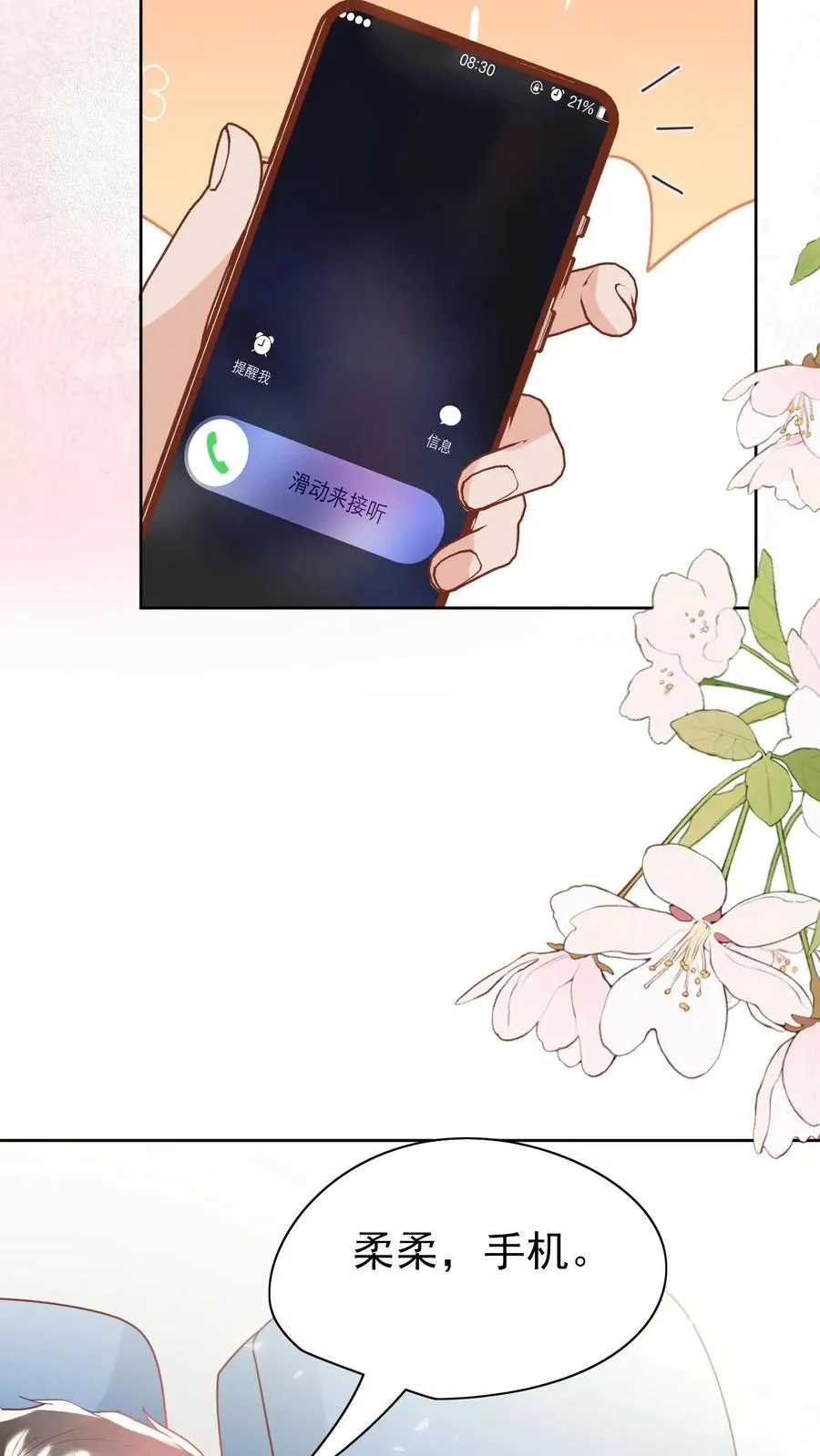 第233话 人红是非多7