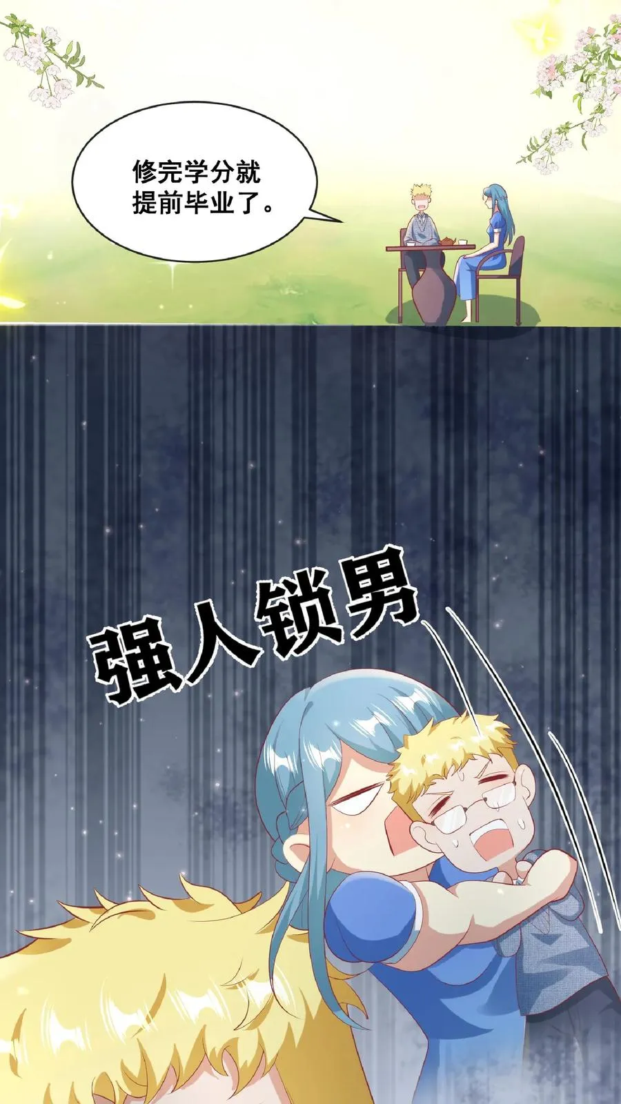 第69话 恋爱的恋11