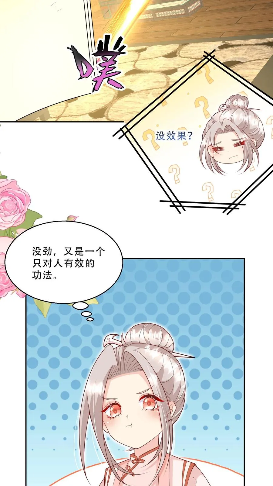 第222话 让人肚疼15