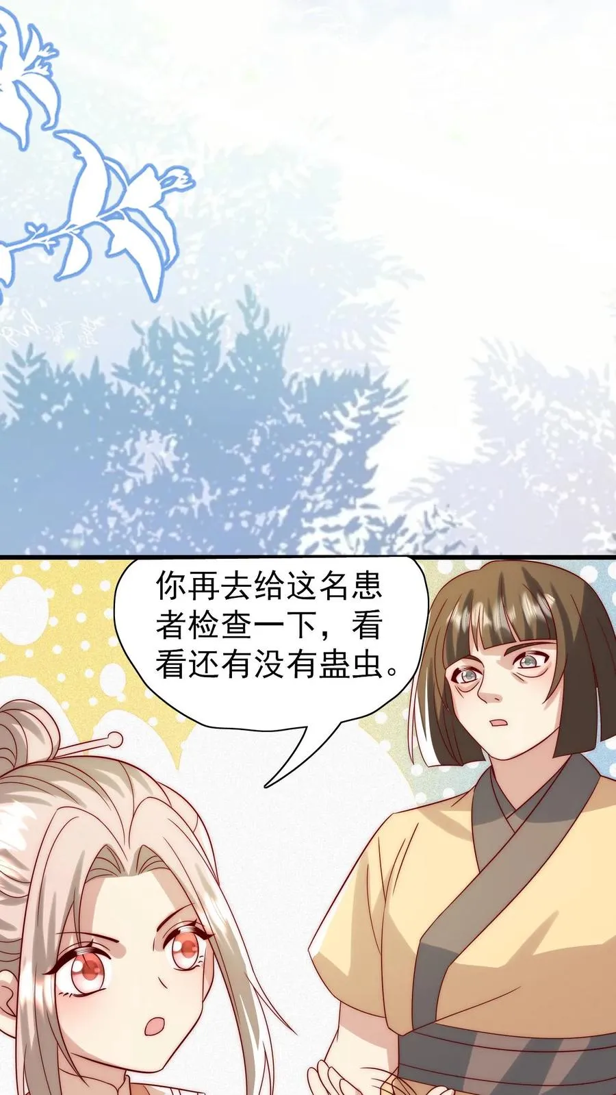 第313话 高效杀虫术7