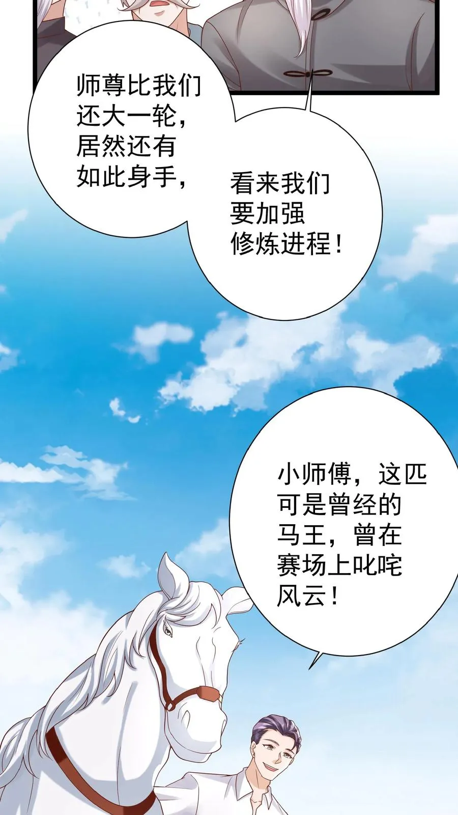 第119话 小师傅飒爆了9