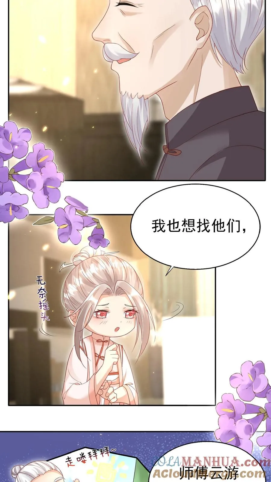 第63话 被大佬惦记12