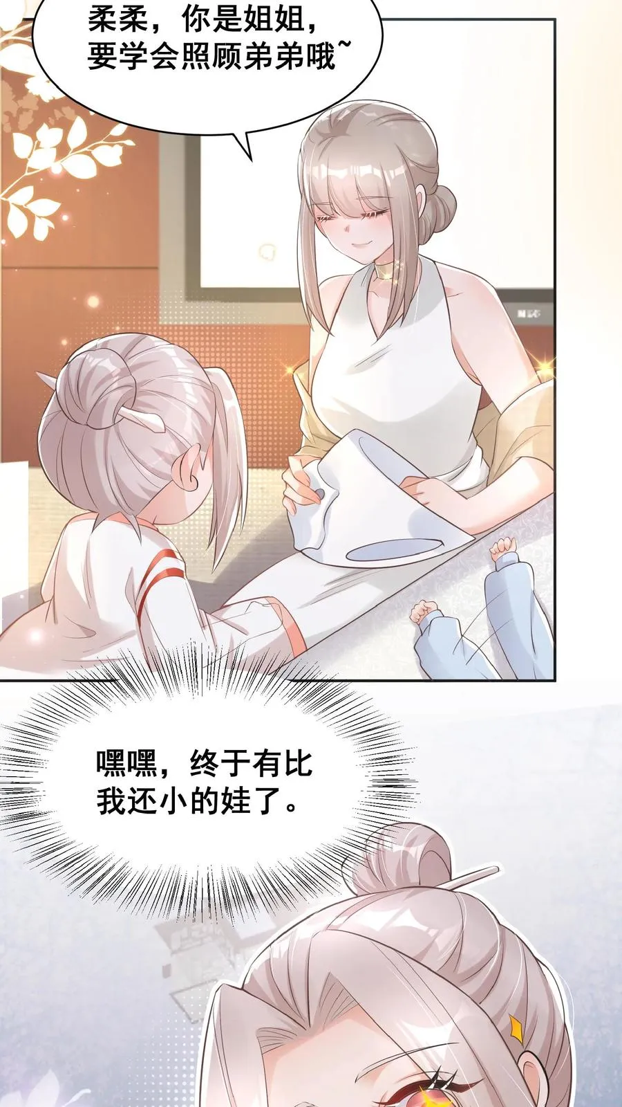 第4话 你就是我的臭弟弟？15
