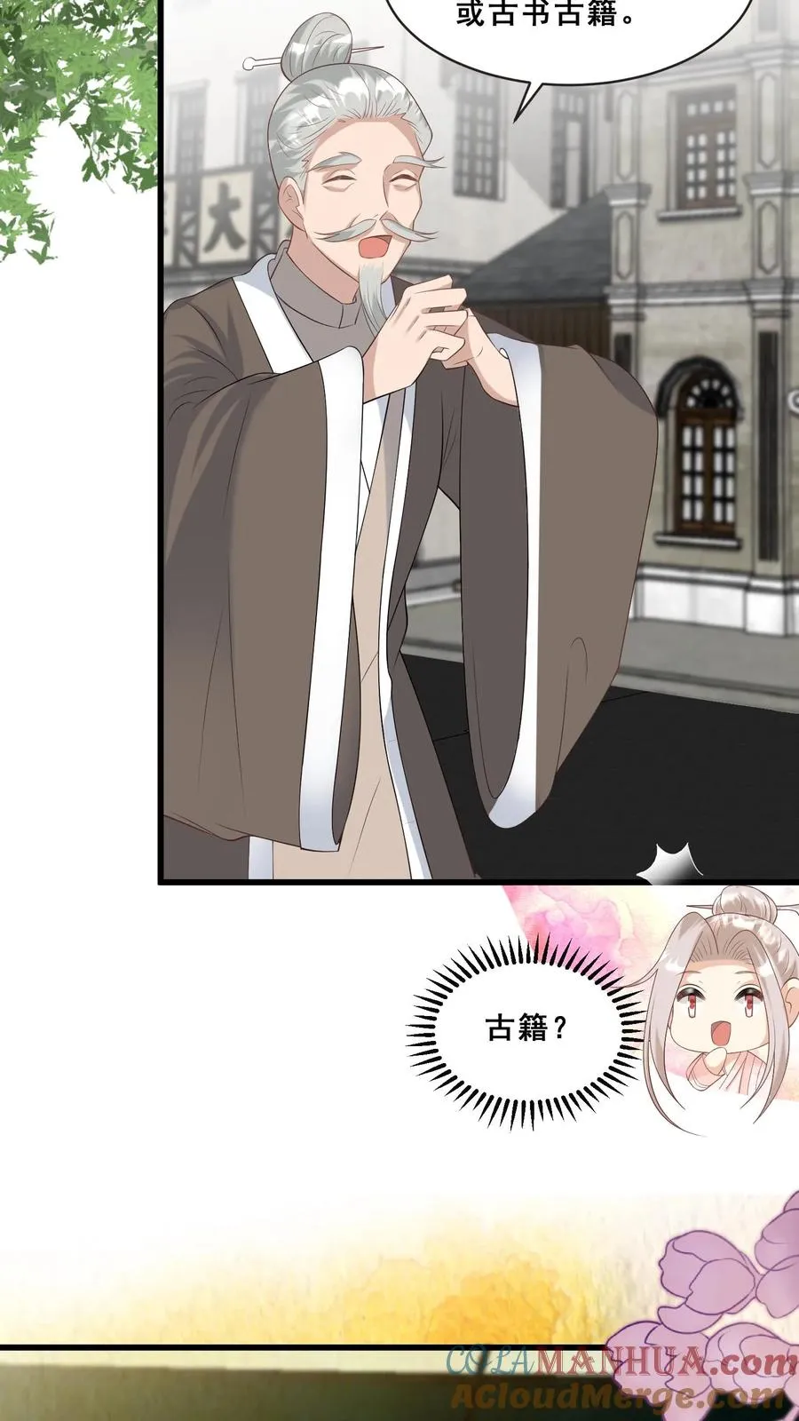 第58话 老头争做书童4