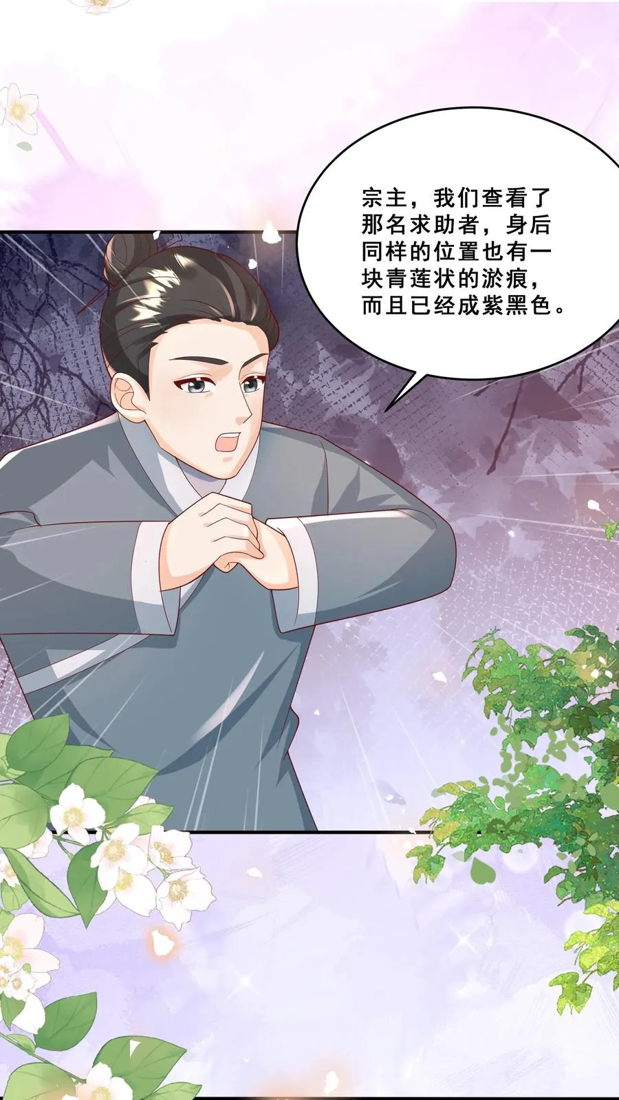 第192话 一朵妖莲1