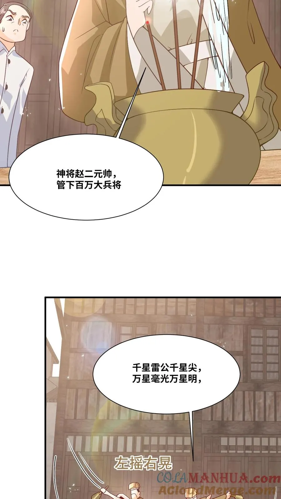 第29话 “黑店”24