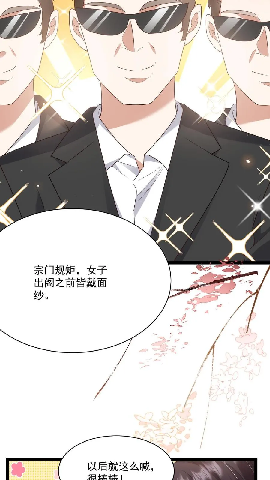 第108话 互挖墙脚13