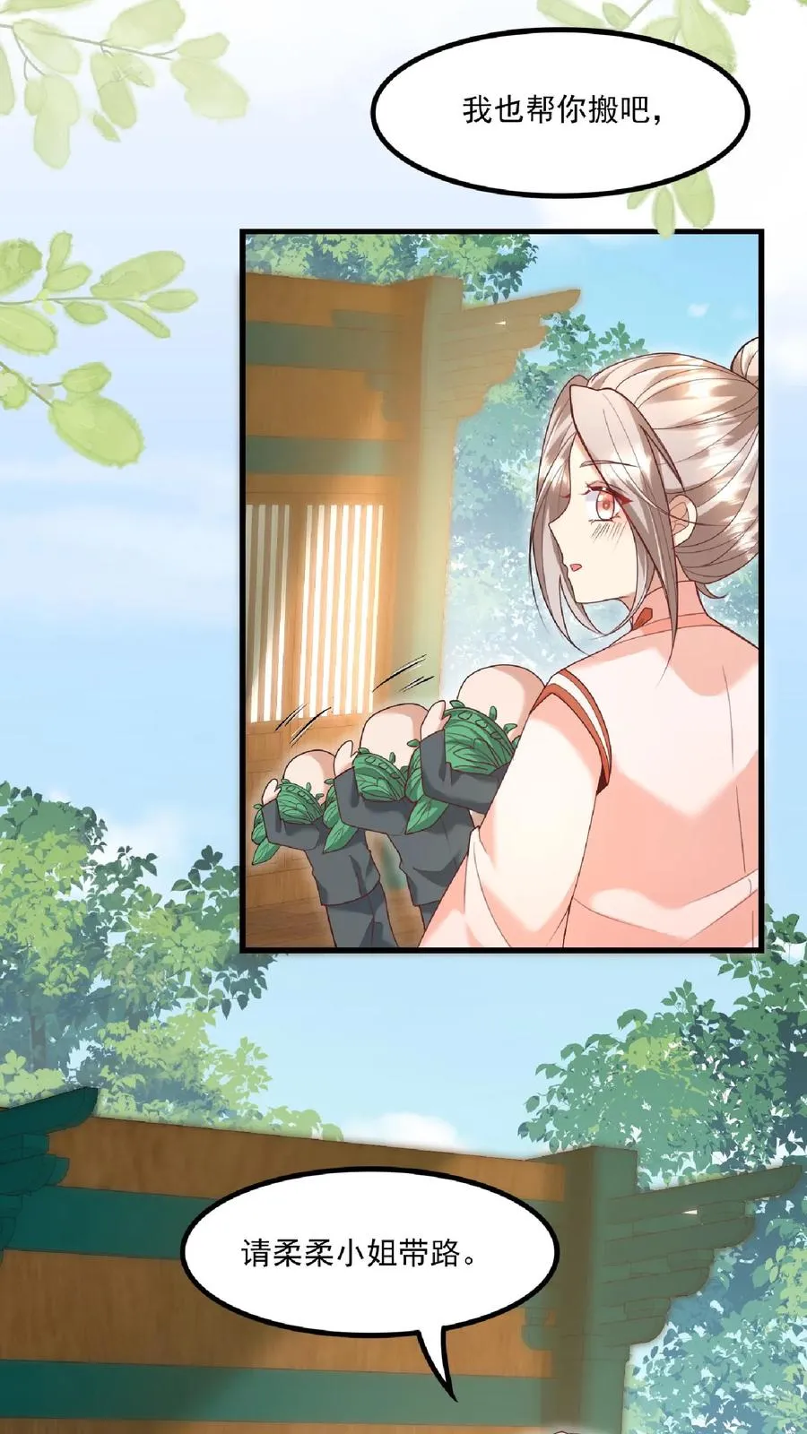 第134话 柔柔起疑11