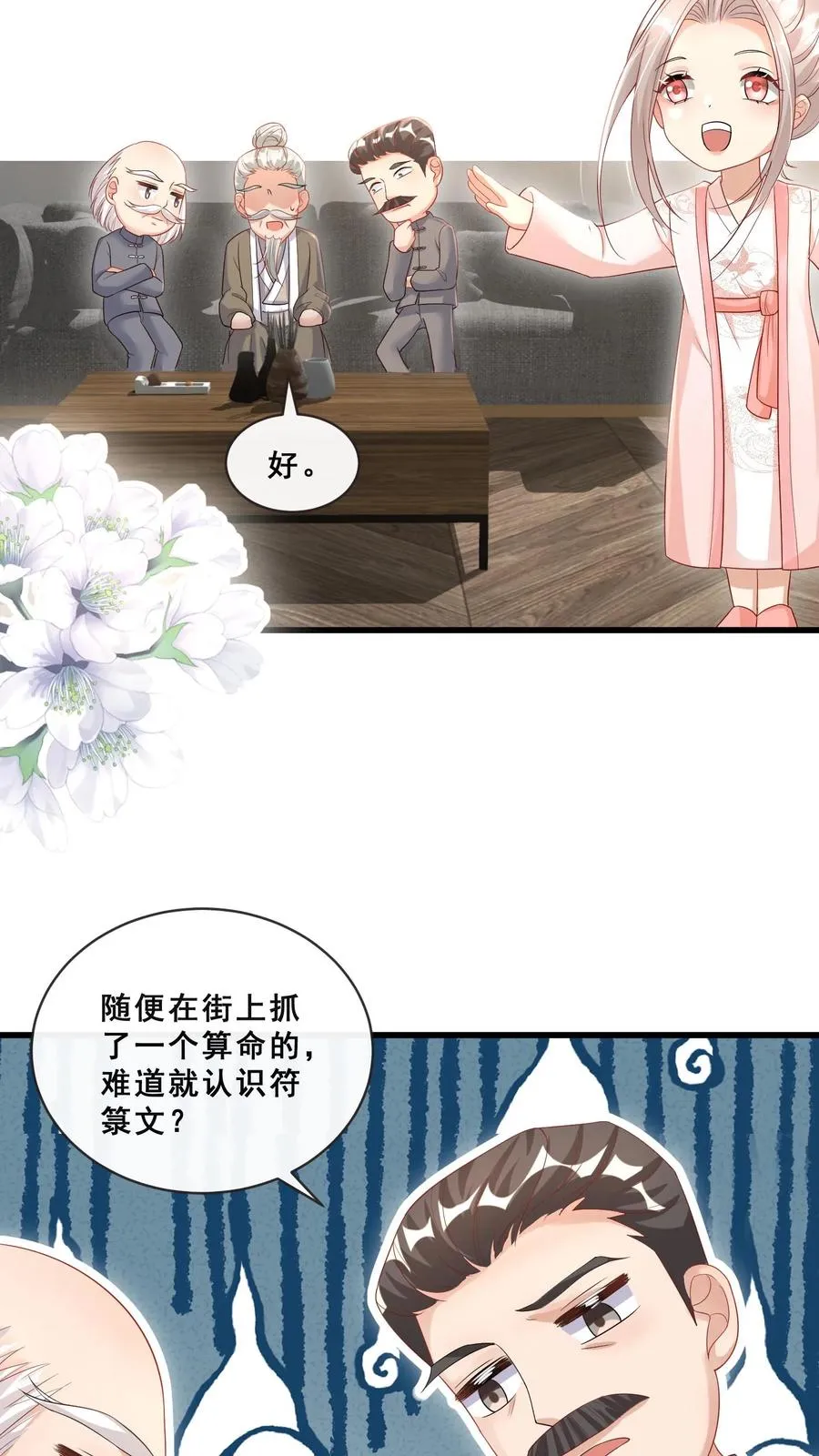 第58话 老头争做书童17