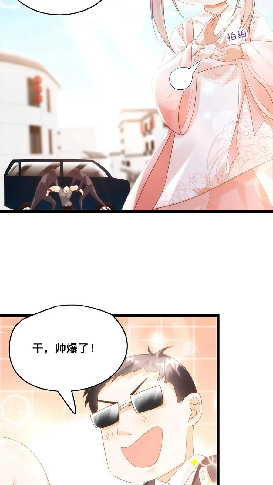 第55话 保镖：干！帅爆9