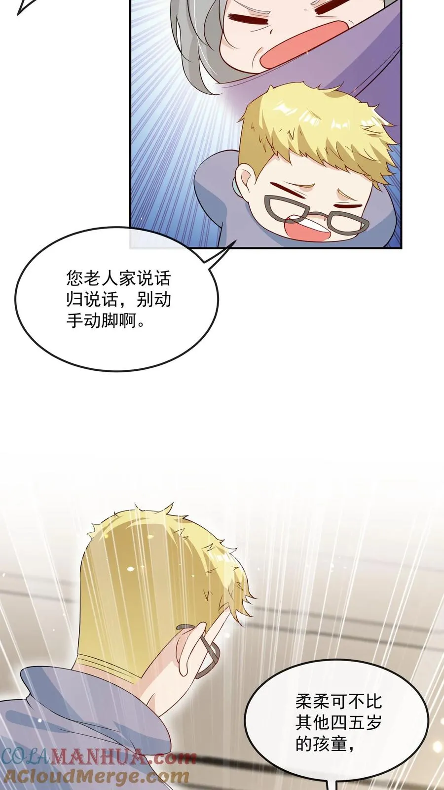 第25话 一个小屁孩？18