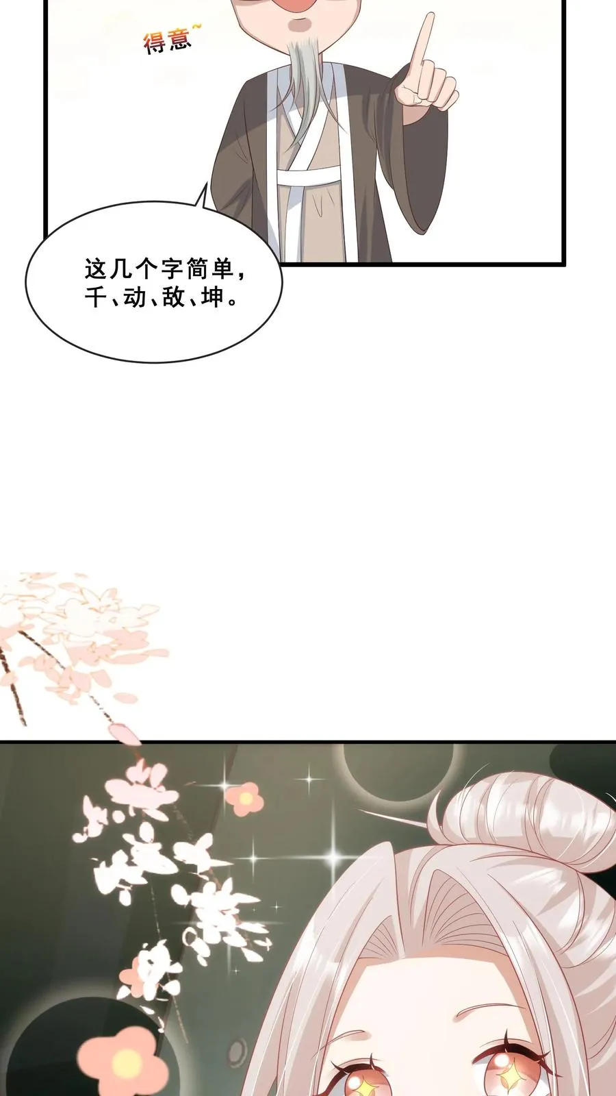 第58话 老头争做书童7